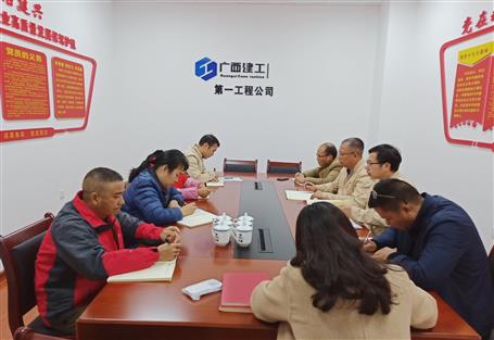 一公司学习贯彻公司党委巡视整改相关事情聚会精神