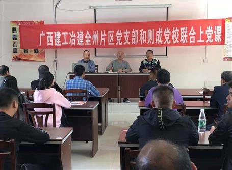 三公司全州片区项目联合党支部与则成党？怪魈獾橙赵硕