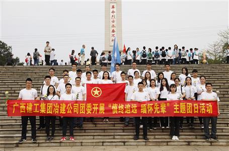 铭刻历史，思念先烈——公司青年到义士陵园祭祀革命先进