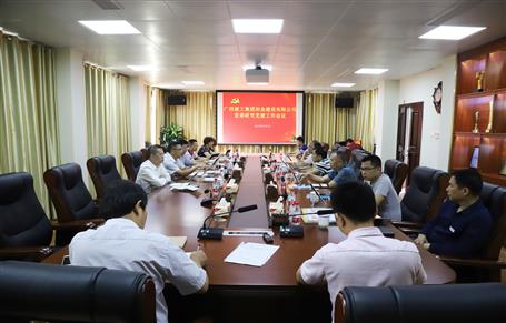 公司党委专题研究党88858cc永利官网作