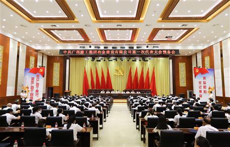 公司第一次党代会准备聚会召开