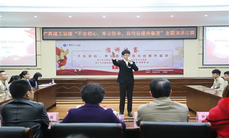 公司“不忘初心，切记使命，我与冶建共奋进”  演讲角逐圆满落幕