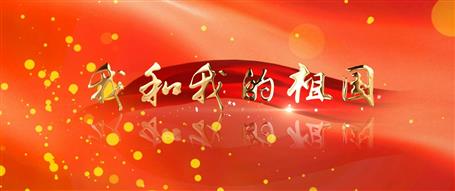 广西88858cc永利官网冶建“我和我的祖国”快闪视频