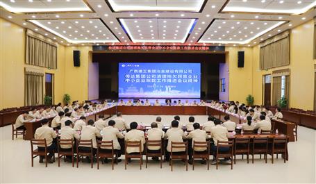 公司转达集团公司整理拖欠民营企业中小企业账款事情推进聚会精神