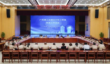 公司召开2019年第三季度财务事情聚会