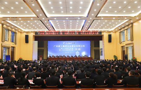 广西88858cc永利官网冶建一届一次职工代表大会、第一次工会会员代表大会胜利召开