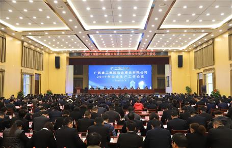 公司2019年清静生产事情聚会召开