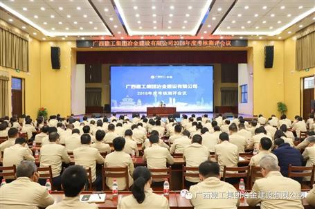 公司召开2018年度审核测评聚会