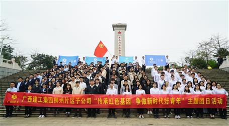 思念先烈祭英魂 继往开来谱新篇