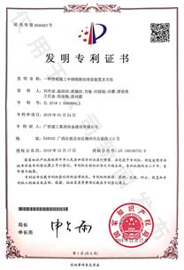 又一项研究效果荣获国家发明专利