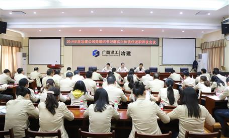 公司党委召开下层党支部书记抓党88858cc永利官网作述职评议审核聚会