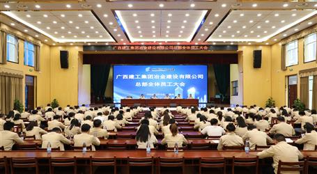 公司召开总部全体员工大会