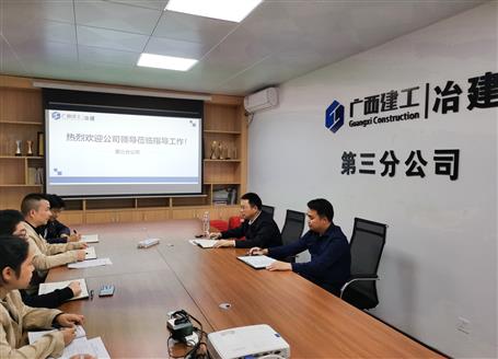 赖海标到分公司调研指导事情