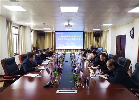 公司周末召开向导班子会