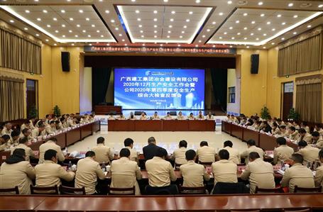 公司召开12月生产清静事情会暨第四序度清静生产综合大检查反响会