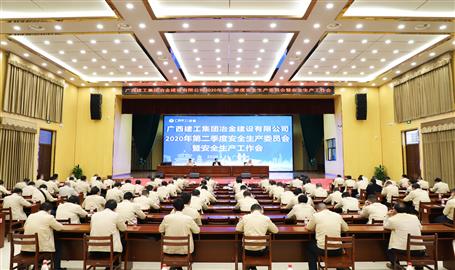 公司召开2020年第二季度清静生产委员会暨清静生产事情聚会