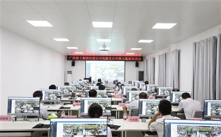 公司举行电课堂启用暨大数据培训会