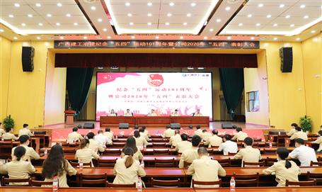 公司召开纪念“五四”运动101周年暨2020年共青团“五四”表扬大会