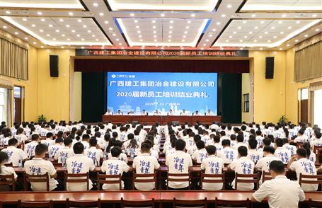 公司举行2020届新员工培训结业仪式