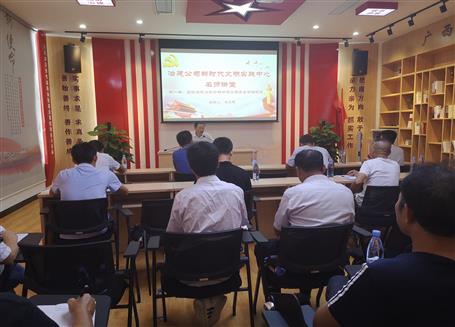 公司党委“名师课堂”系列课堂顺遂开课