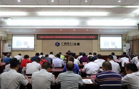 公司召开项目远程视频监控治理步伐宣贯及事情安排会