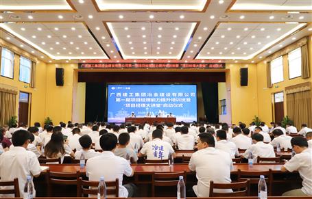 公司第一期项目司理能力提升培训班暨“项目司理大课堂”启动