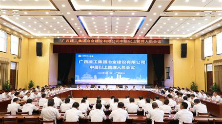 公司召开中层以上治理职员聚会