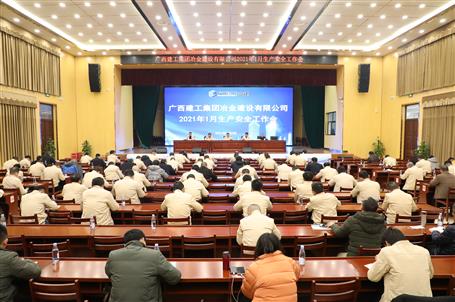 公司召开2021年1月生产清静事情会