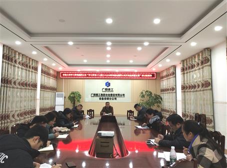 各分公司、项目部层层转达落实集团公司“学习贯彻十九届五中全会精神推动集团公司实现高质量生长”钻研班聚会精神