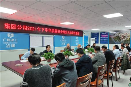 集团公司检查组到桂海分公司项目开展2021年下半年质量清静综合大检查
