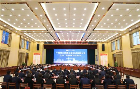 公司召开2021年谋划事情会