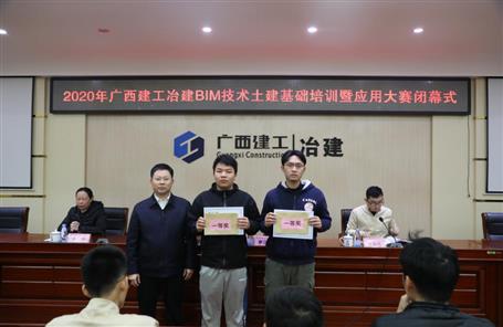 公司BIM手艺土建基础培训暨应用大赛终结