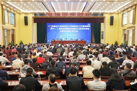 《广西建设工程消防设计审磨练收事情指导细则(试行)》宣贯会暨柳州市建设工程消防磨练营业知识能力培训会在公司召开