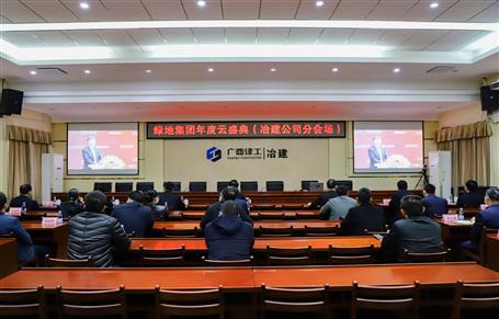 公司组织寓目绿地集团年度云盛典