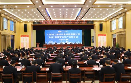 公司召开2021年度清静生产事情聚会