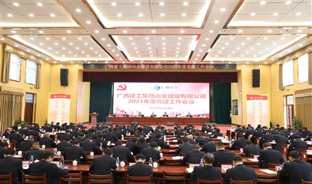 公司召开2021年度党88858cc永利官网作聚会