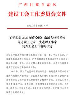【喜讯】公司获自治区建设工会表扬