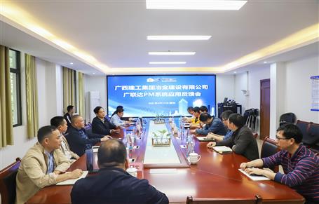 公司召开PM系统应用反响会