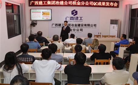 桂金分公司召开QC效果宣布会