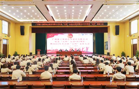 公司召开纪念“五四”运动102周年暨2021年共青团“五四”表扬大会