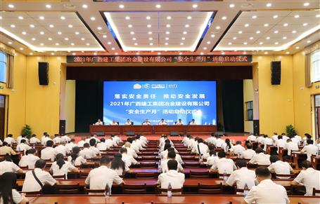 公司举行2021年“清静生产月”运动启动仪式