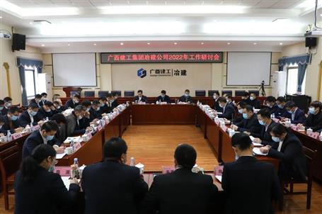 侯立林出席冶建公司2022年岁情钻研会