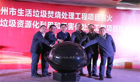 公司项目举行燃烧暨投产仪式