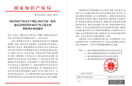 冶建公司荣获国家级知识产权优势企业称呼