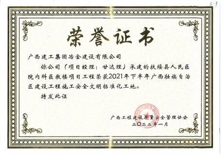 南宁分公司项目获评为自治区建设工程施工清静文明标准化工地