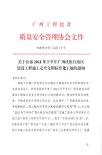第二分公司项目获评为自治区建设工程施工清静文明标准化工地