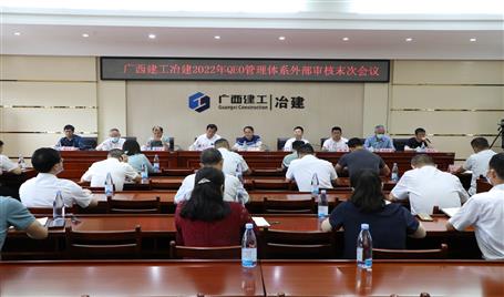 冶建公司QEO治理系统通过年度监视审核
