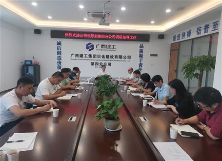 蒙胜益到冶建第四分公司调研指导事情