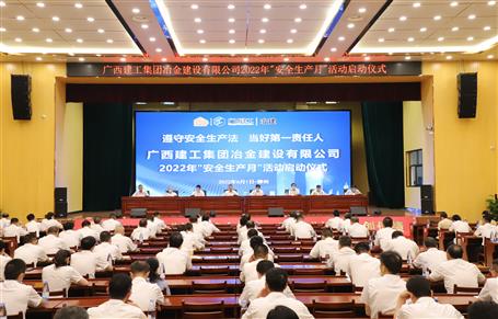 冶建公司举行2022年“清静生产月”运动启动仪式