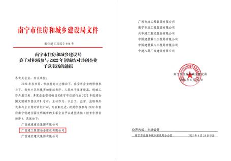 冶建公司助力南宁创城事情喜获表扬